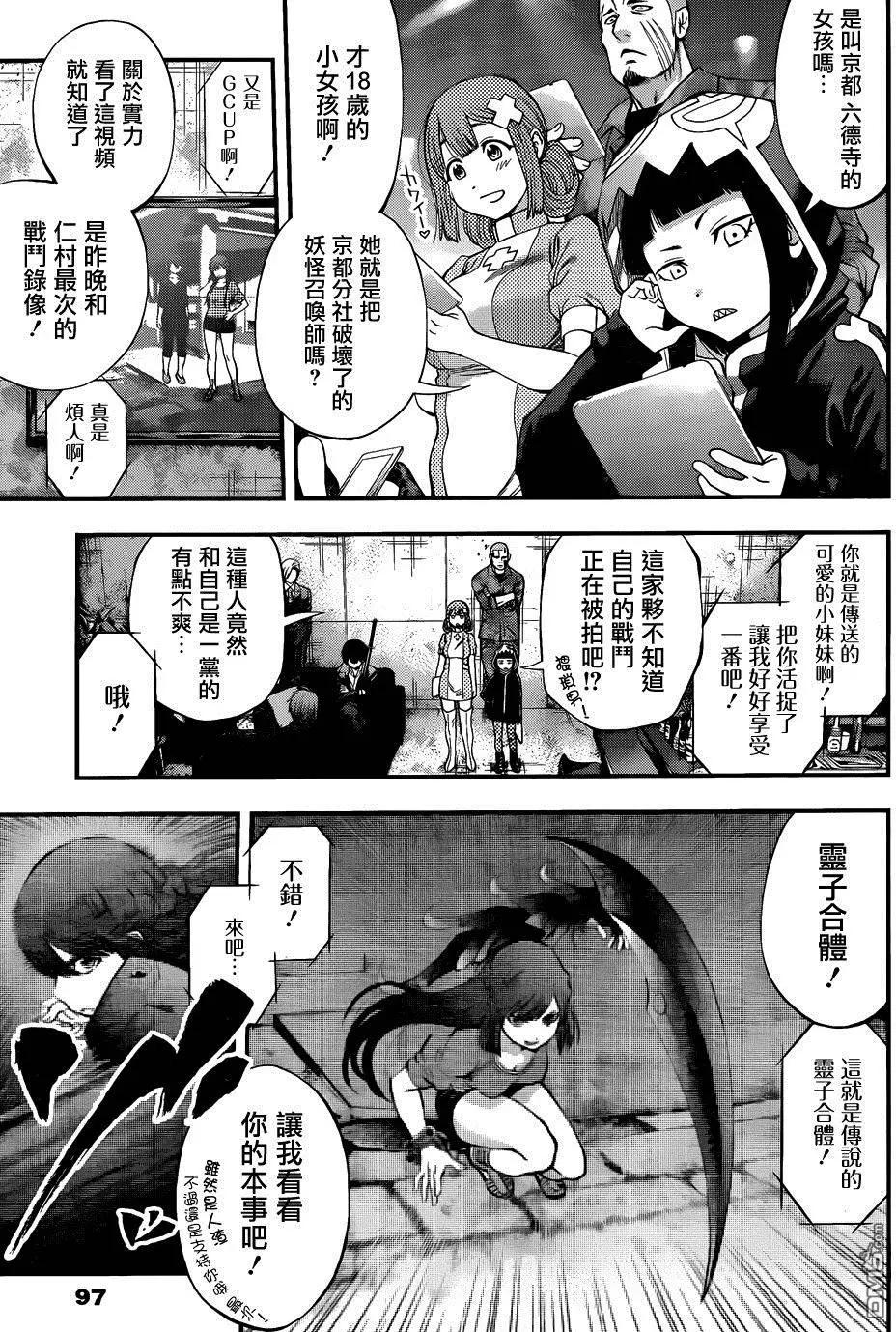 《妖怪少女MONSTER GIRL》第86回 第9页