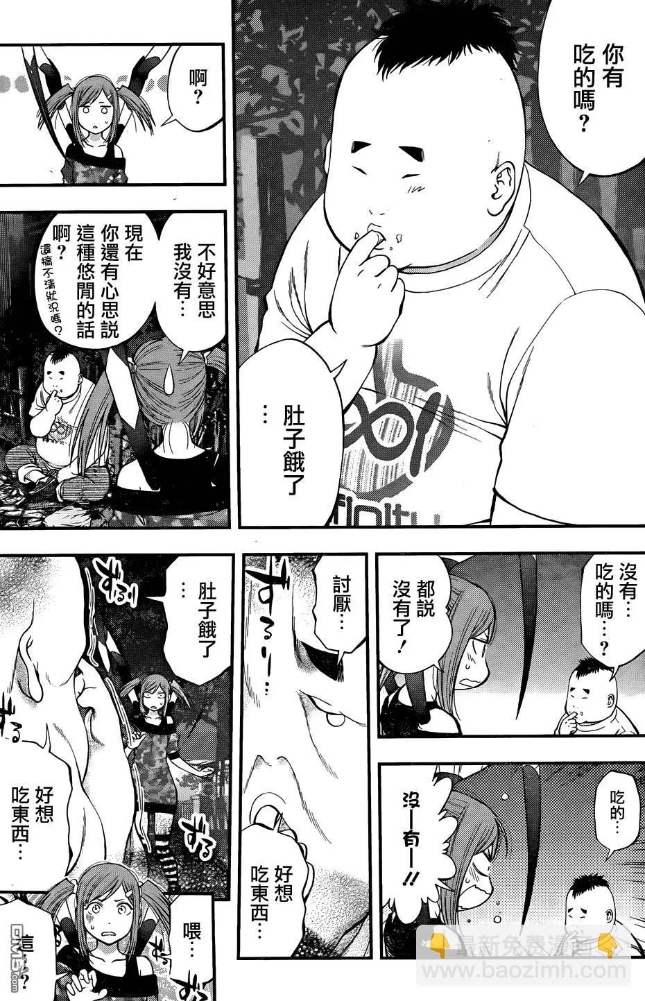 《妖怪少女MONSTER GIRL》第91回 第11页