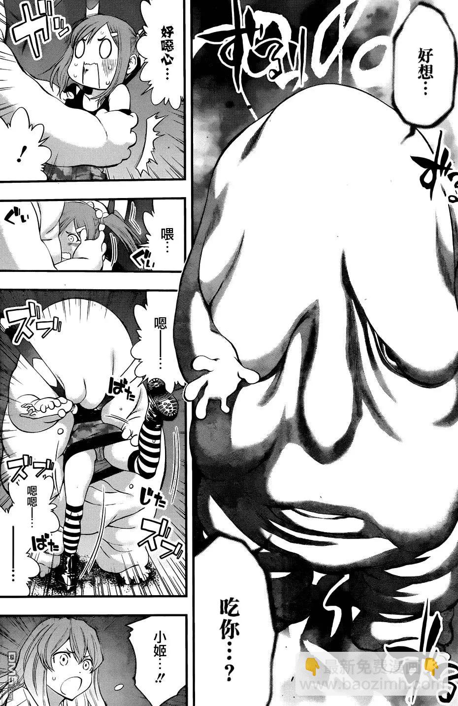 《妖怪少女MONSTER GIRL》第91回 第12页