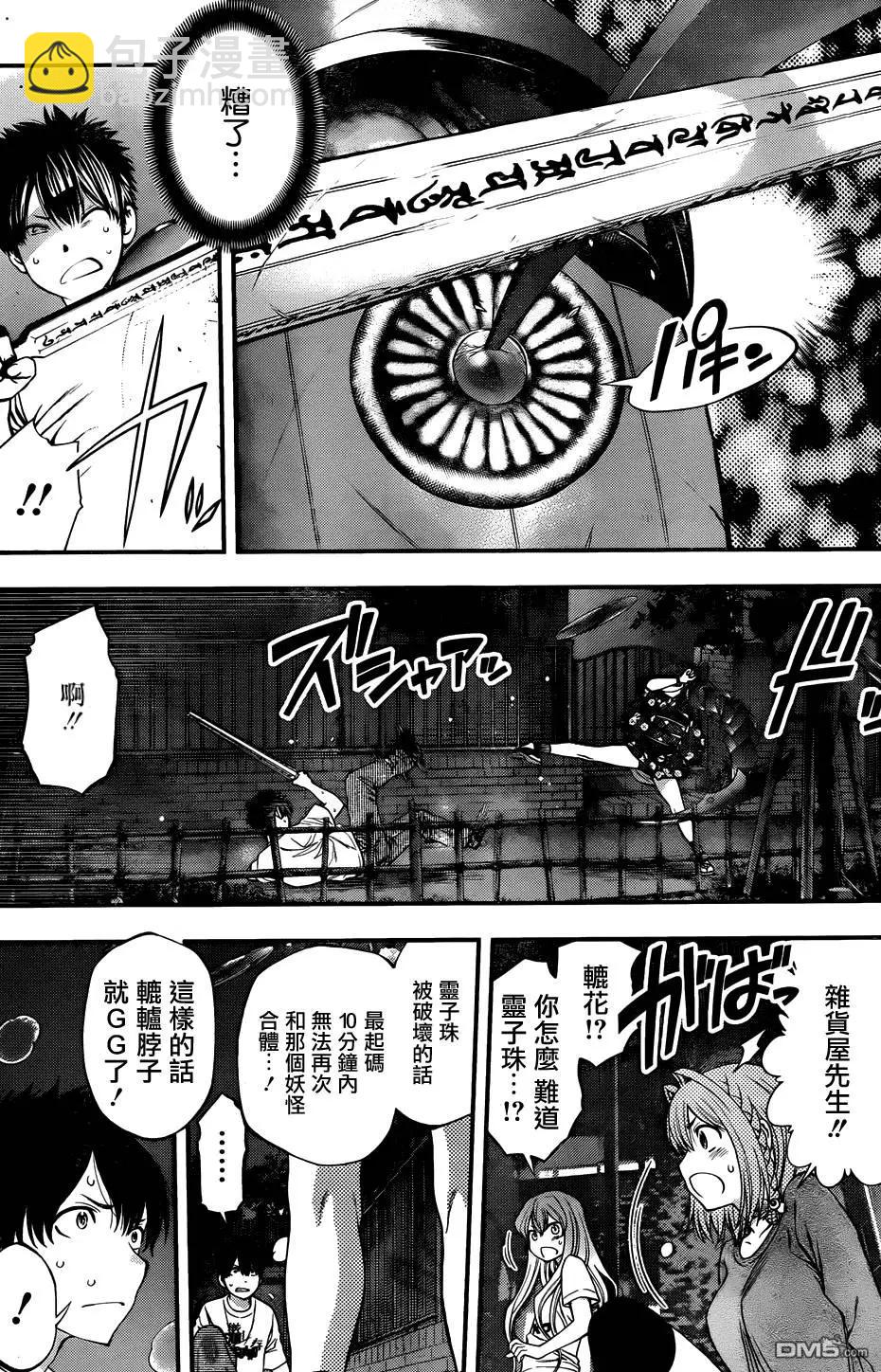 《妖怪少女MONSTER GIRL》第91回 第16页