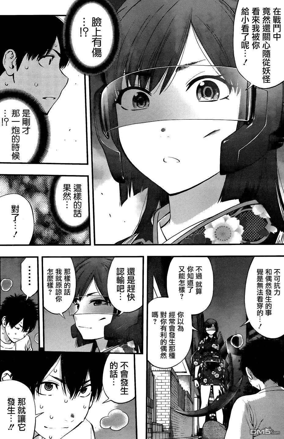 《妖怪少女MONSTER GIRL》第91回 第17页