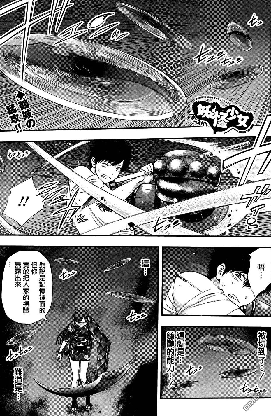 《妖怪少女MONSTER GIRL》第91回 第1页