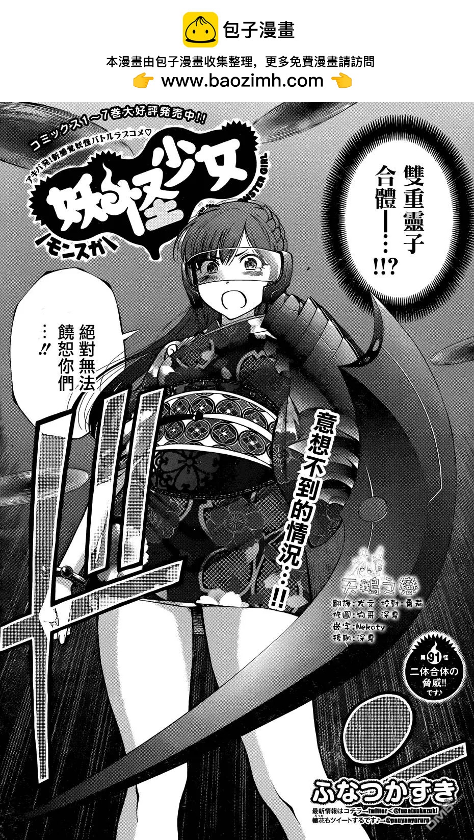 《妖怪少女MONSTER GIRL》第91回 第2页