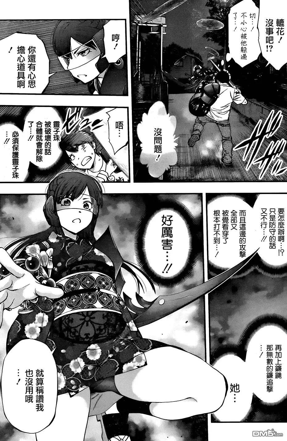 《妖怪少女MONSTER GIRL》第91回 第5页