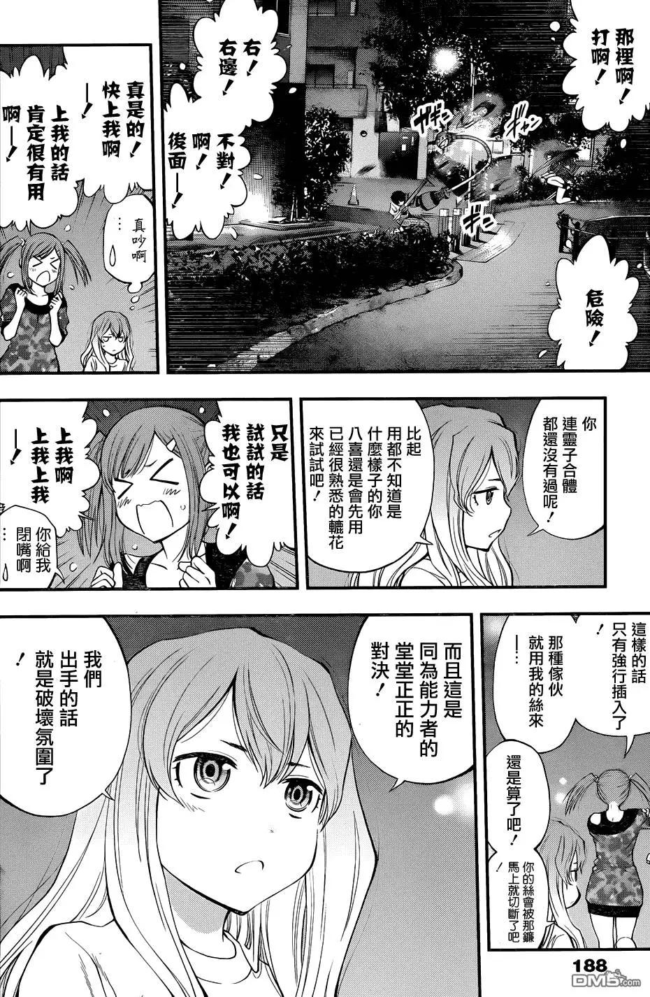 《妖怪少女MONSTER GIRL》第91回 第6页