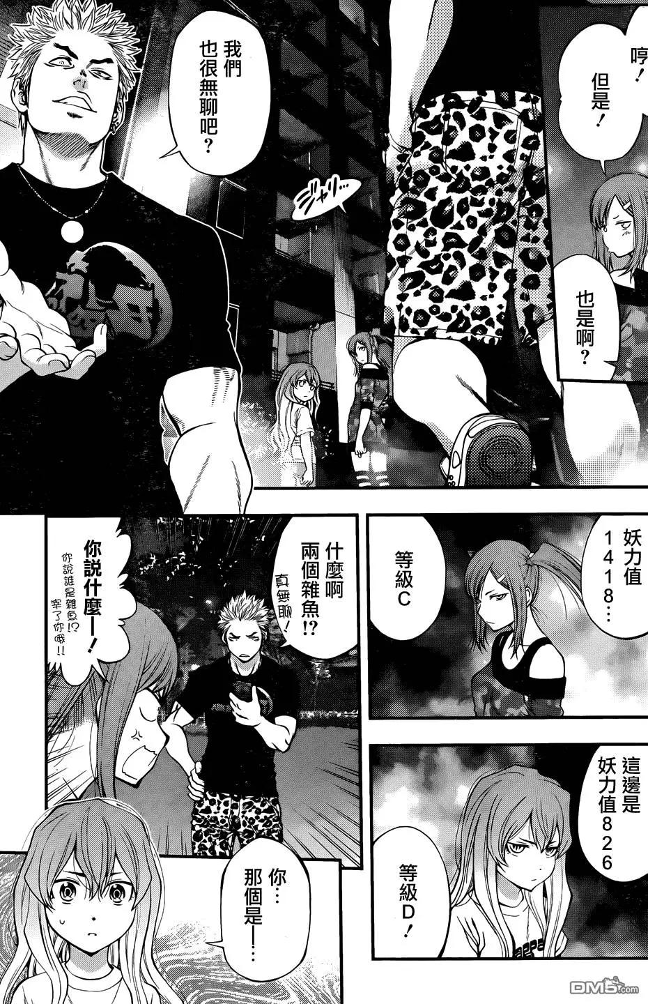 《妖怪少女MONSTER GIRL》第91回 第7页