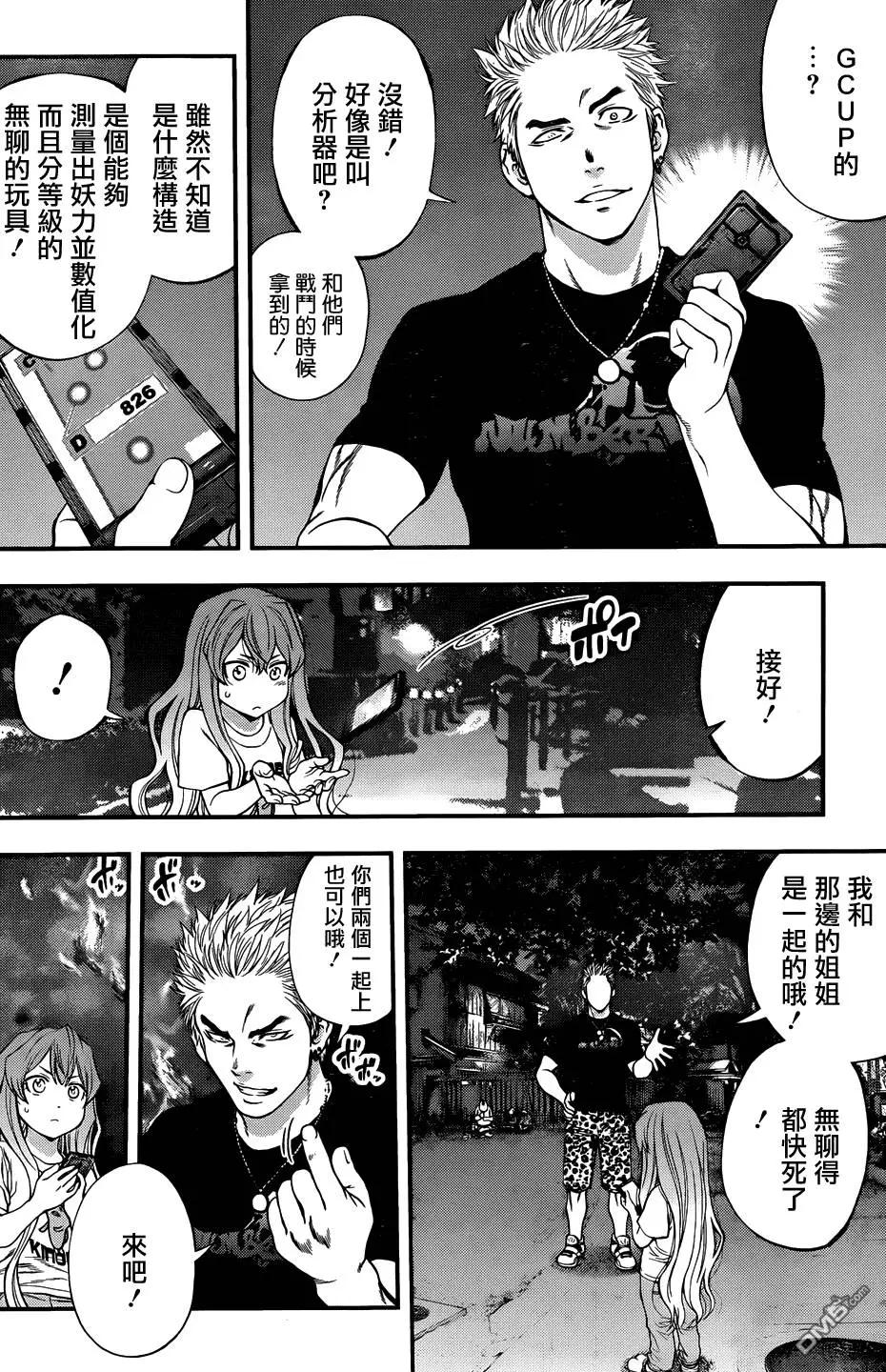 《妖怪少女MONSTER GIRL》第91回 第8页