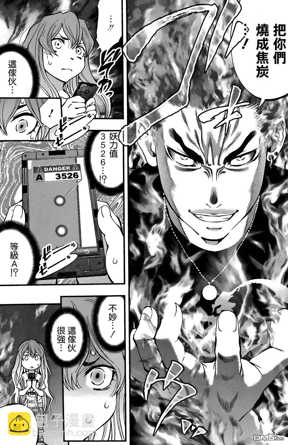 《妖怪少女MONSTER GIRL》第91回 第9页