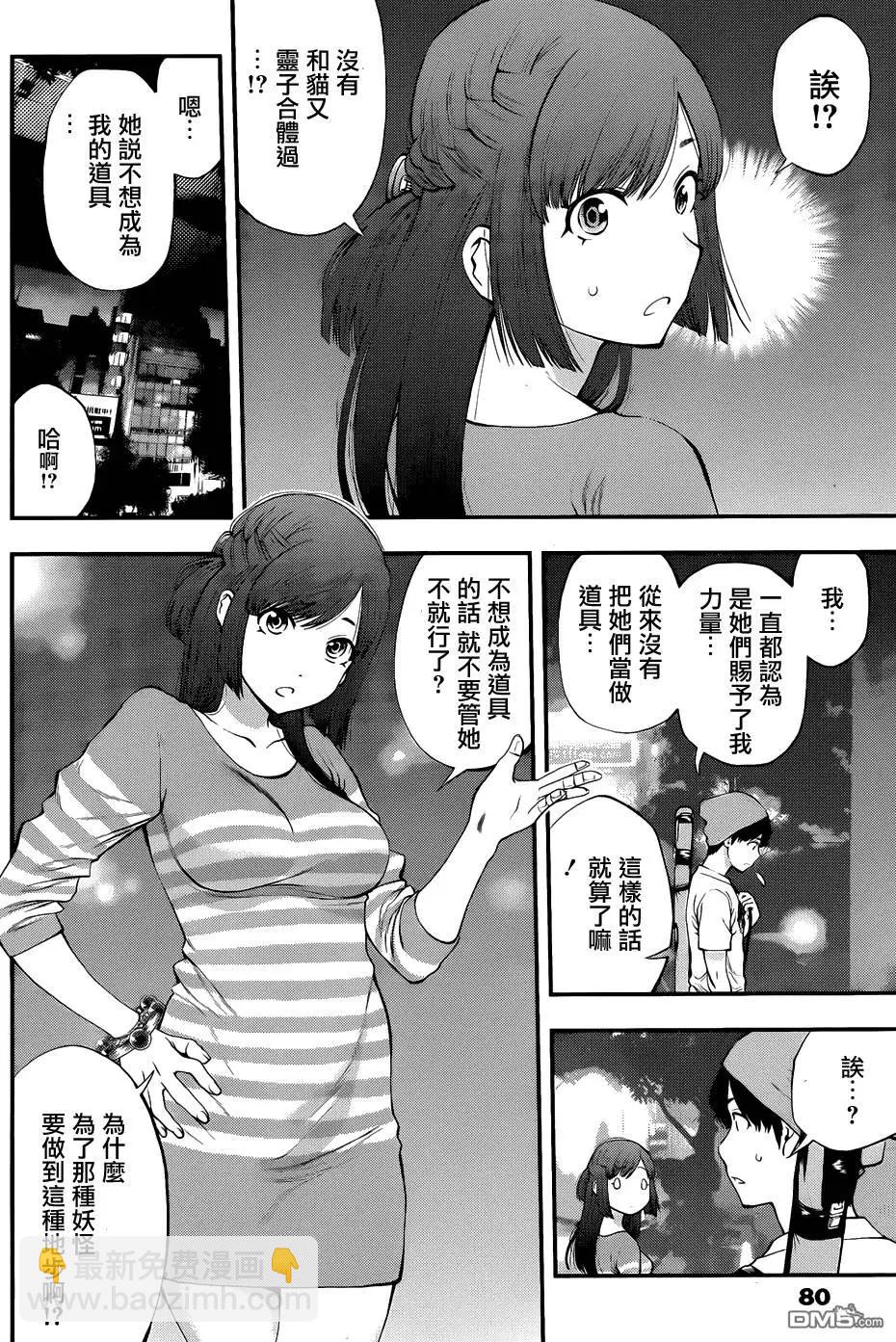 《妖怪少女MONSTER GIRL》第89回 第10页