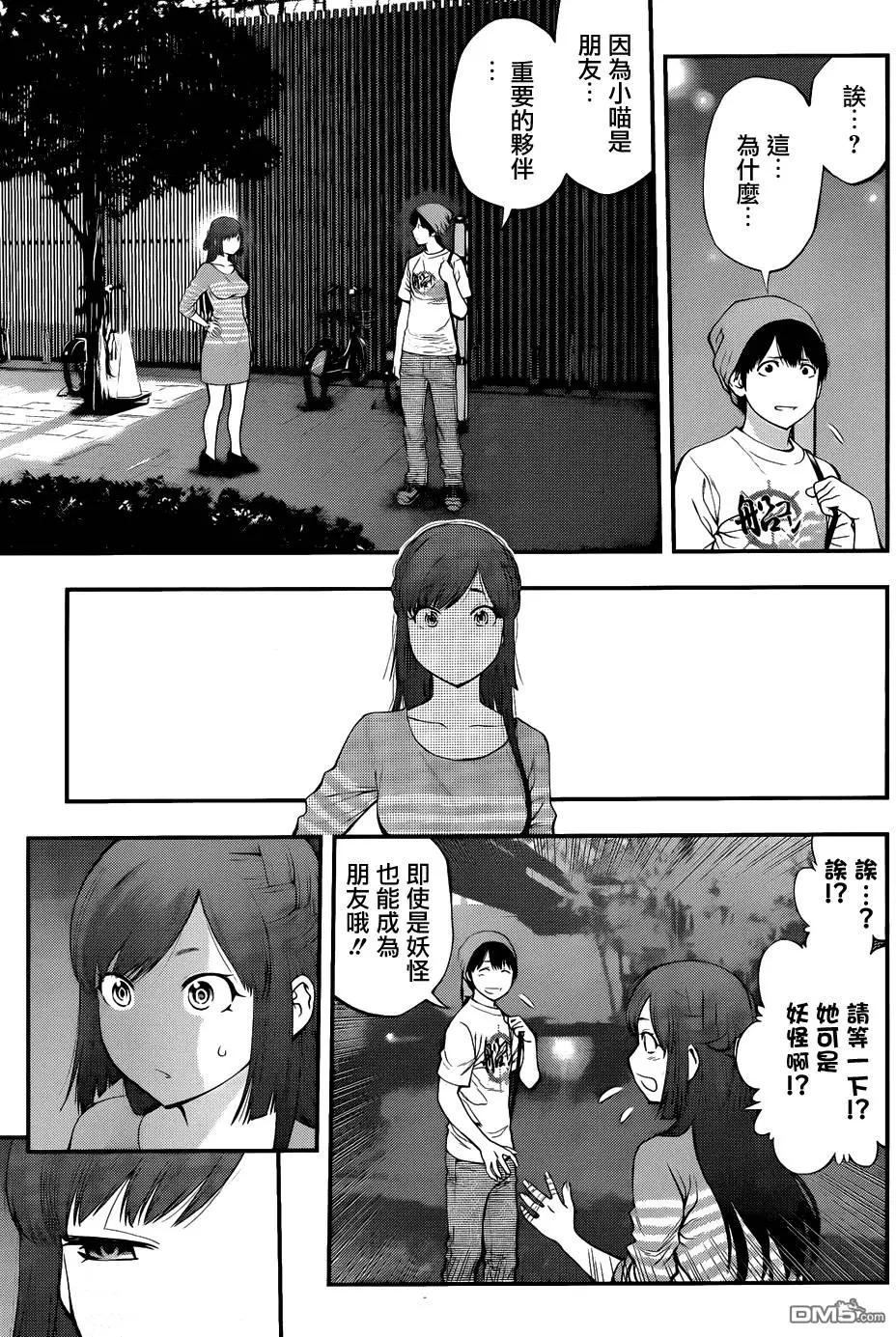 《妖怪少女MONSTER GIRL》第89回 第11页