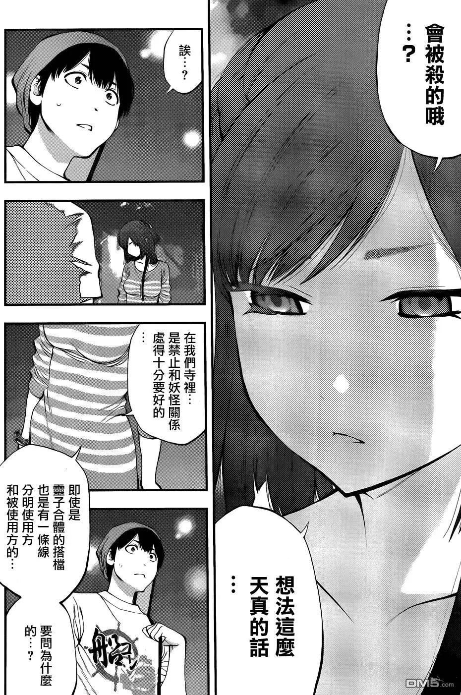《妖怪少女MONSTER GIRL》第89回 第12页