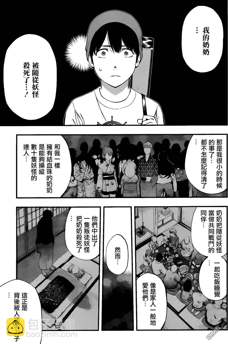 《妖怪少女MONSTER GIRL》第89回 第13页