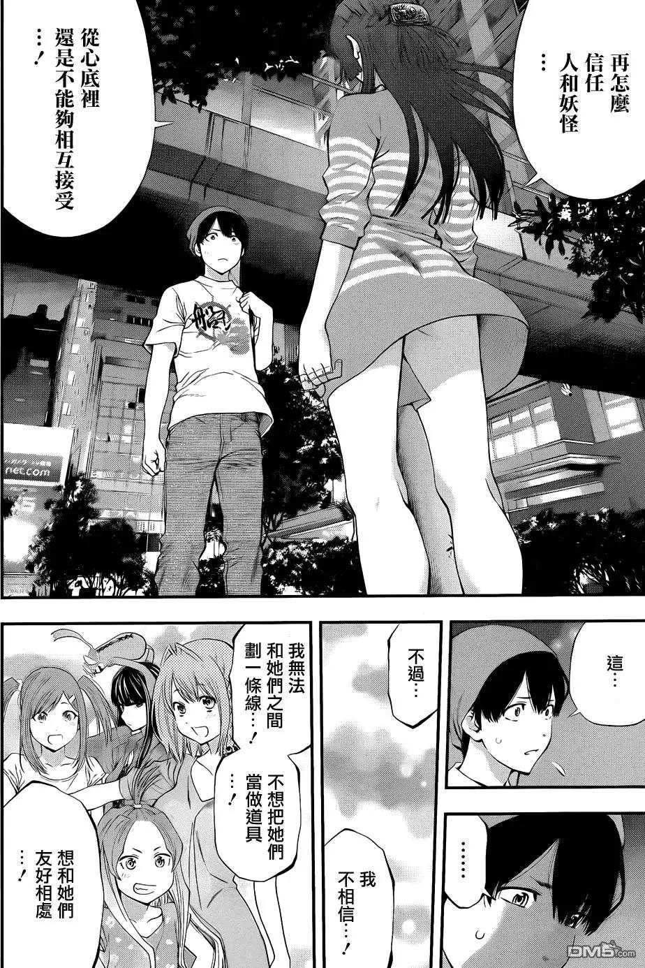《妖怪少女MONSTER GIRL》第89回 第14页