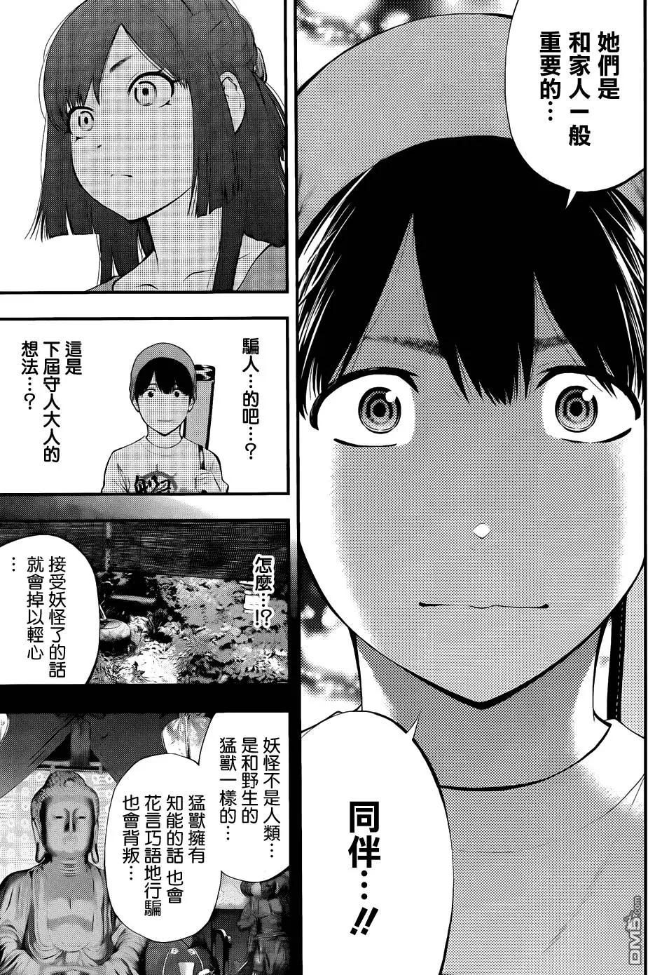 《妖怪少女MONSTER GIRL》第89回 第15页