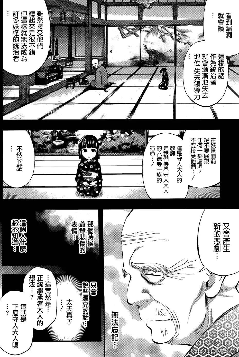 《妖怪少女MONSTER GIRL》第89回 第16页