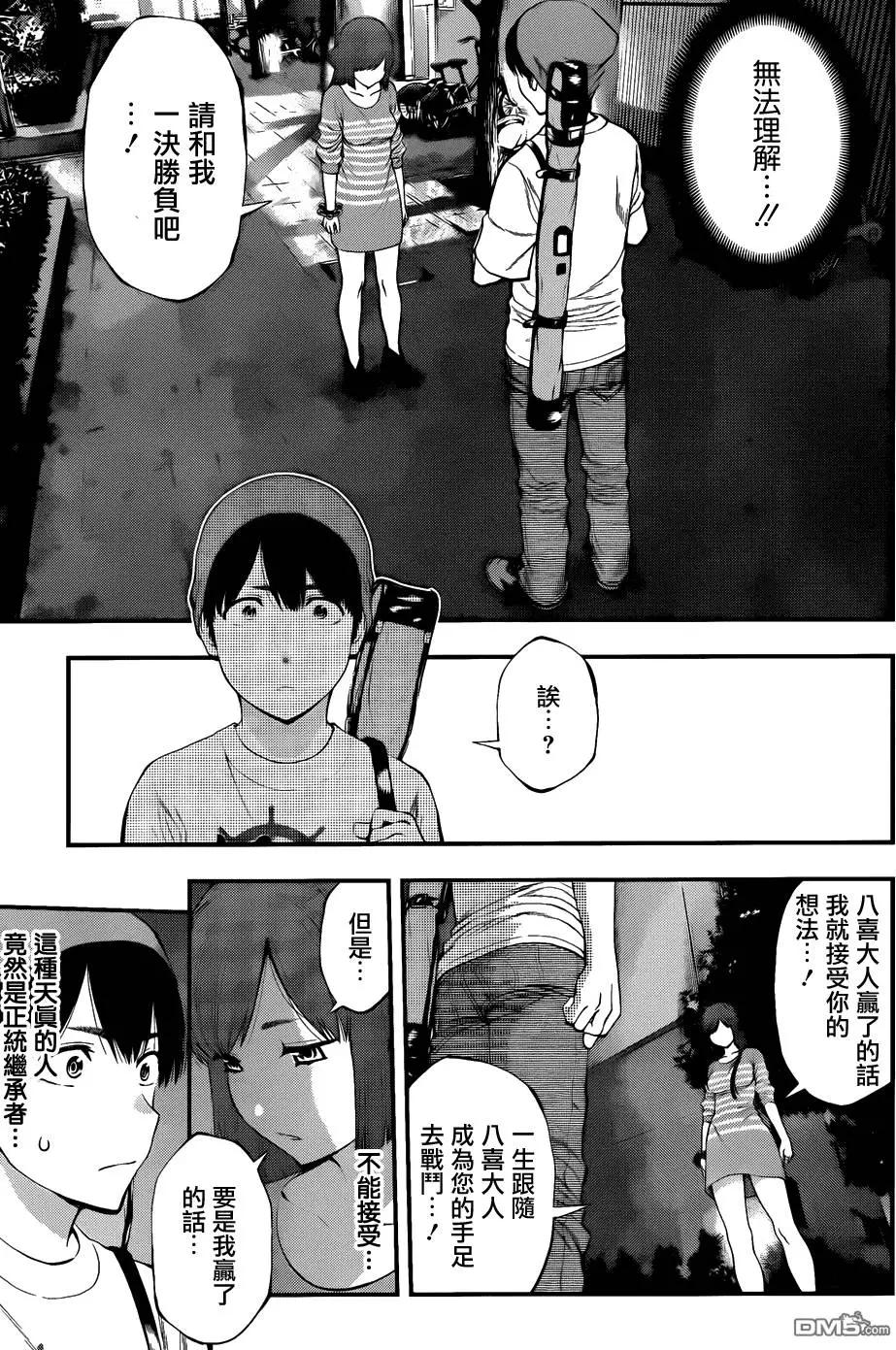《妖怪少女MONSTER GIRL》第89回 第17页