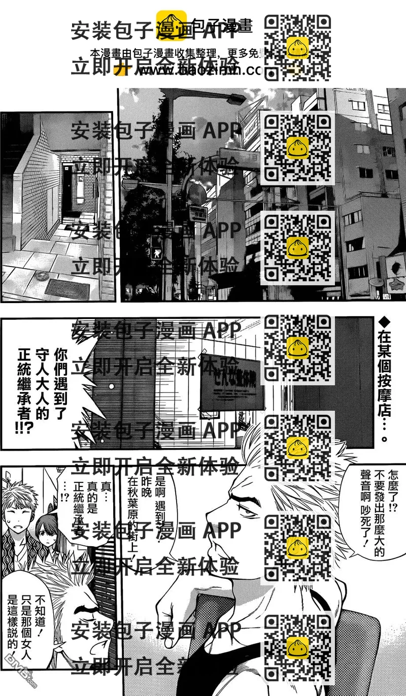 《妖怪少女MONSTER GIRL》第89回 第2页