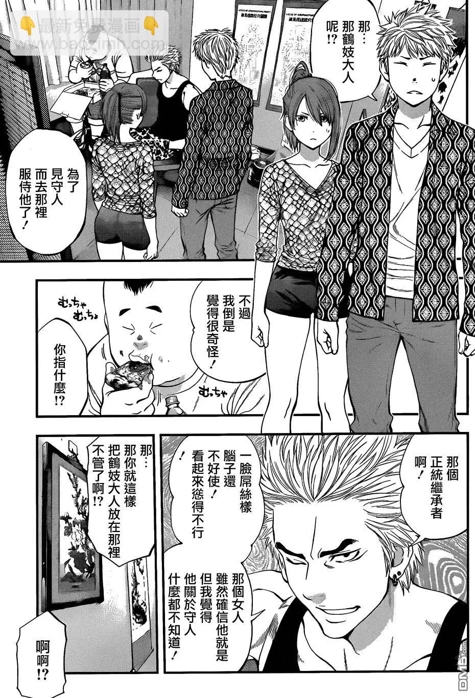 《妖怪少女MONSTER GIRL》第89回 第3页