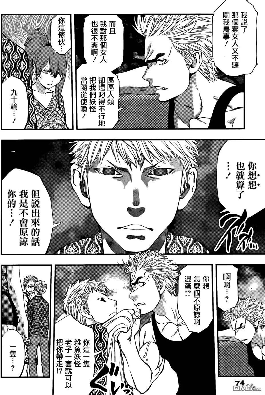 《妖怪少女MONSTER GIRL》第89回 第4页
