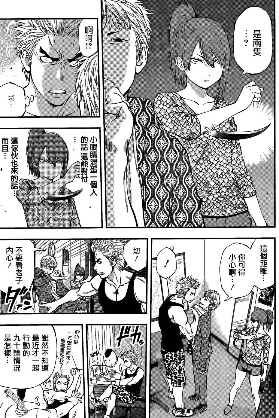 《妖怪少女MONSTER GIRL》第89回 第5页