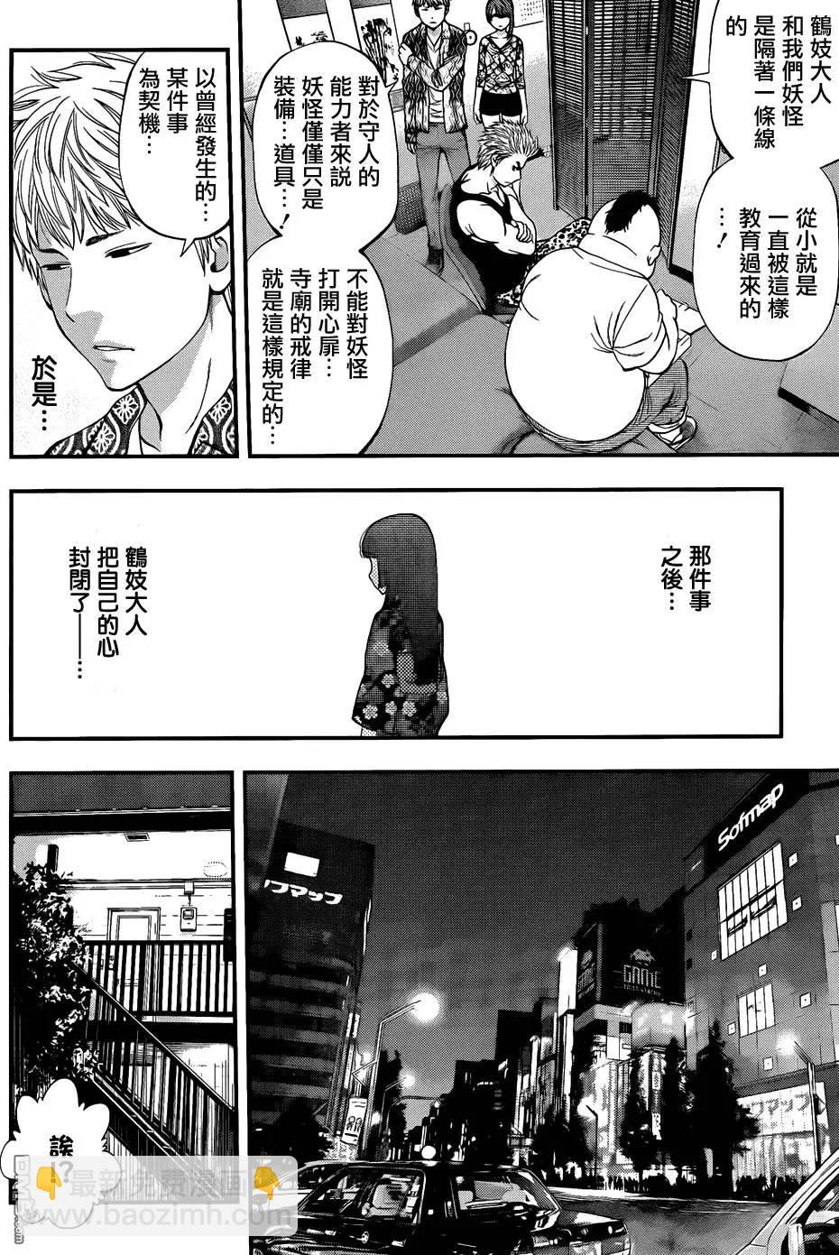《妖怪少女MONSTER GIRL》第89回 第6页