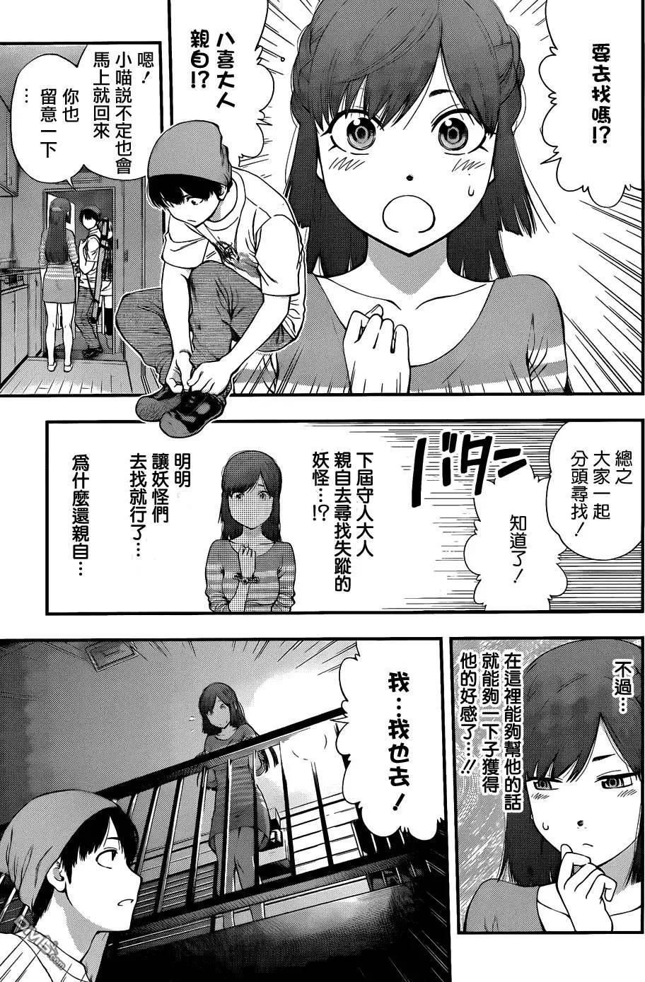 《妖怪少女MONSTER GIRL》第89回 第7页