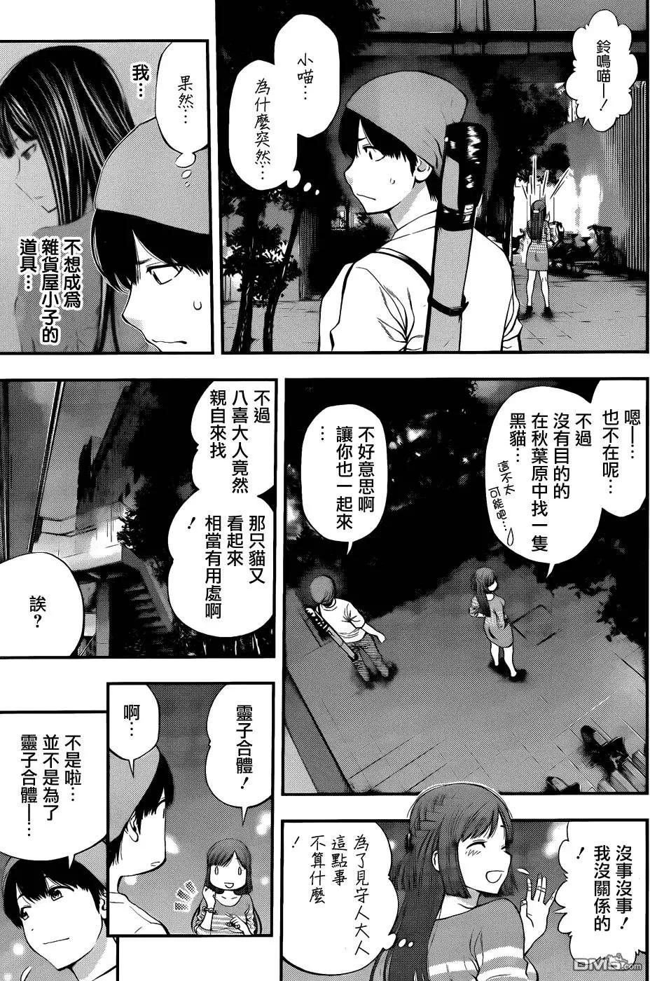 《妖怪少女MONSTER GIRL》第89回 第9页
