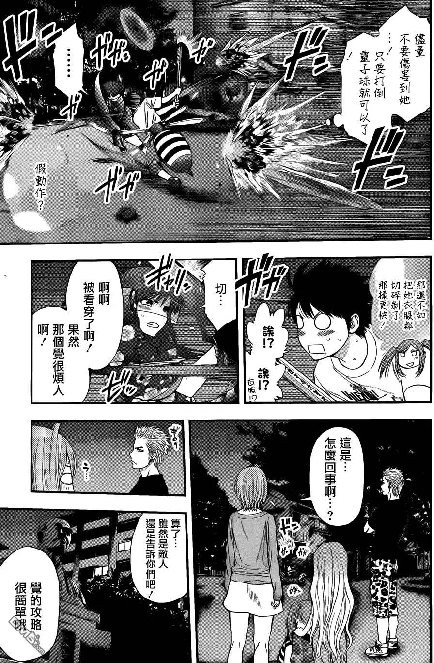 《妖怪少女MONSTER GIRL》第92回 第12页