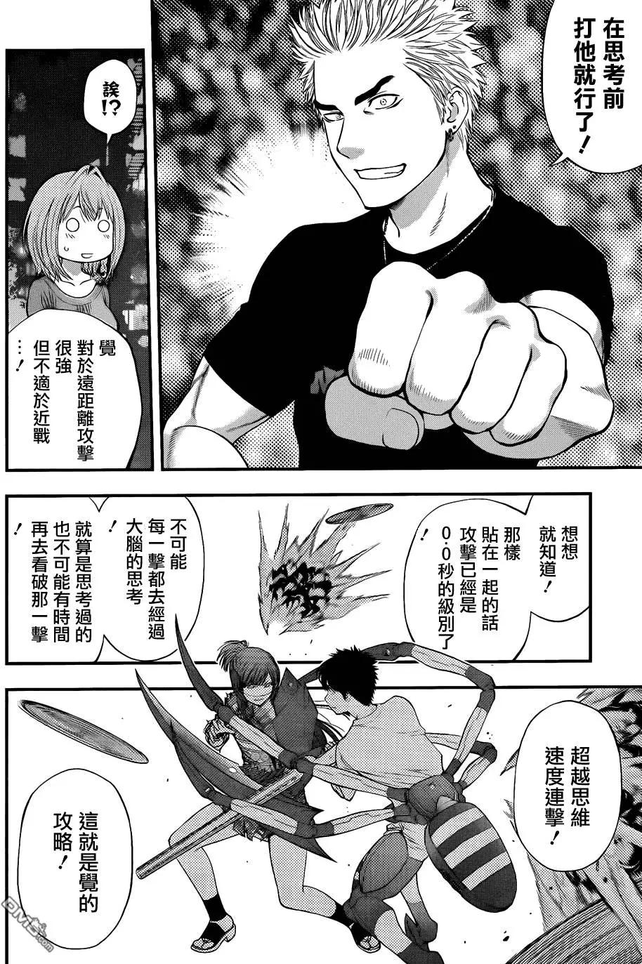 《妖怪少女MONSTER GIRL》第92回 第13页