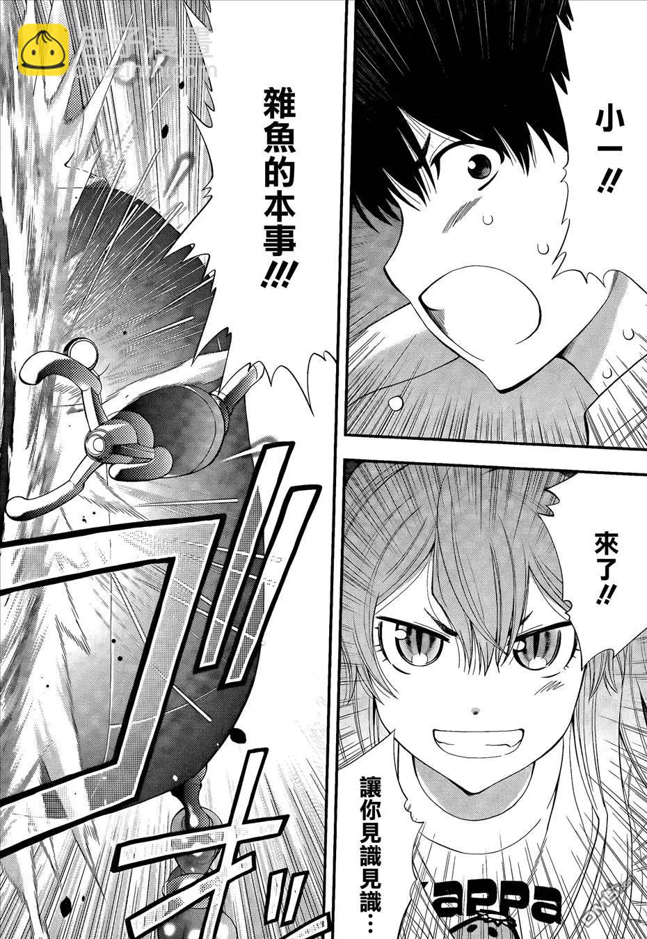 《妖怪少女MONSTER GIRL》第92回 第19页