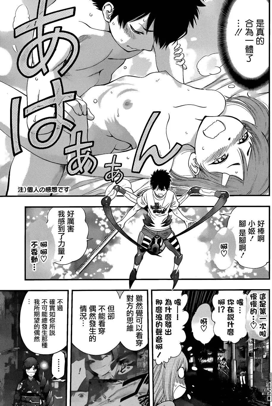 《妖怪少女MONSTER GIRL》第92回 第4页