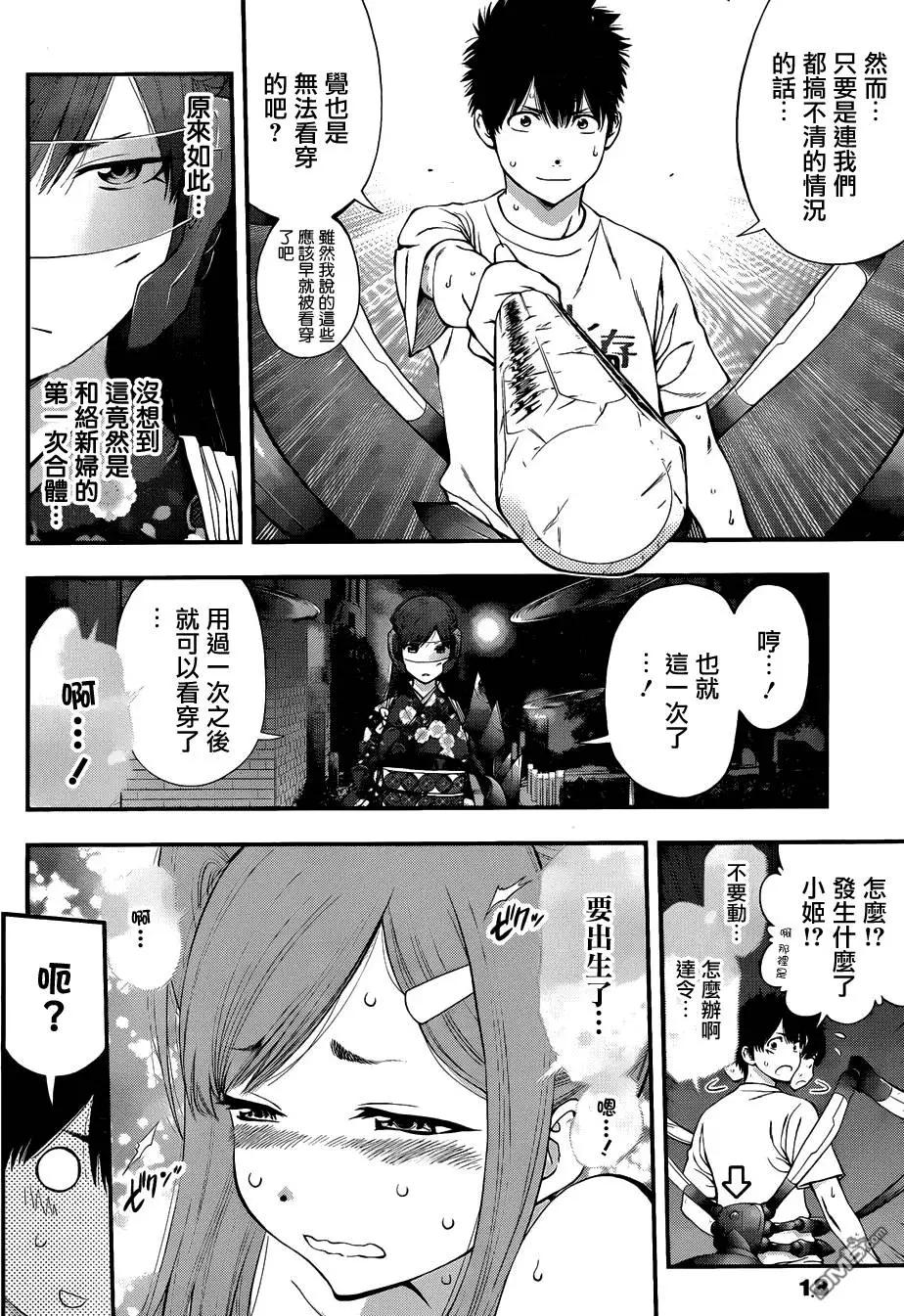 《妖怪少女MONSTER GIRL》第92回 第5页