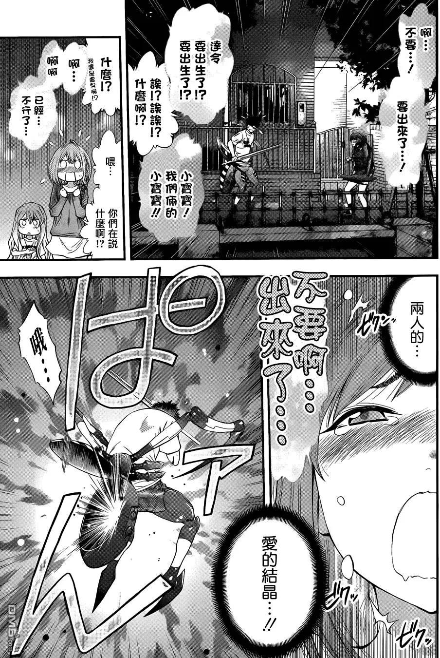 《妖怪少女MONSTER GIRL》第92回 第6页