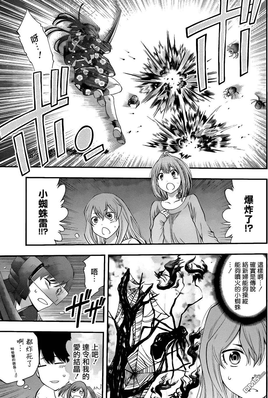 《妖怪少女MONSTER GIRL》第92回 第8页