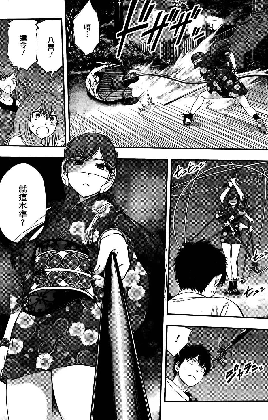 《妖怪少女MONSTER GIRL》第90回 第13页