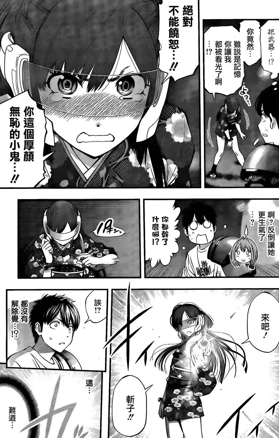 《妖怪少女MONSTER GIRL》第90回 第17页
