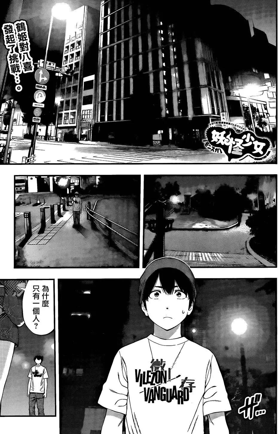 《妖怪少女MONSTER GIRL》第90回 第1页