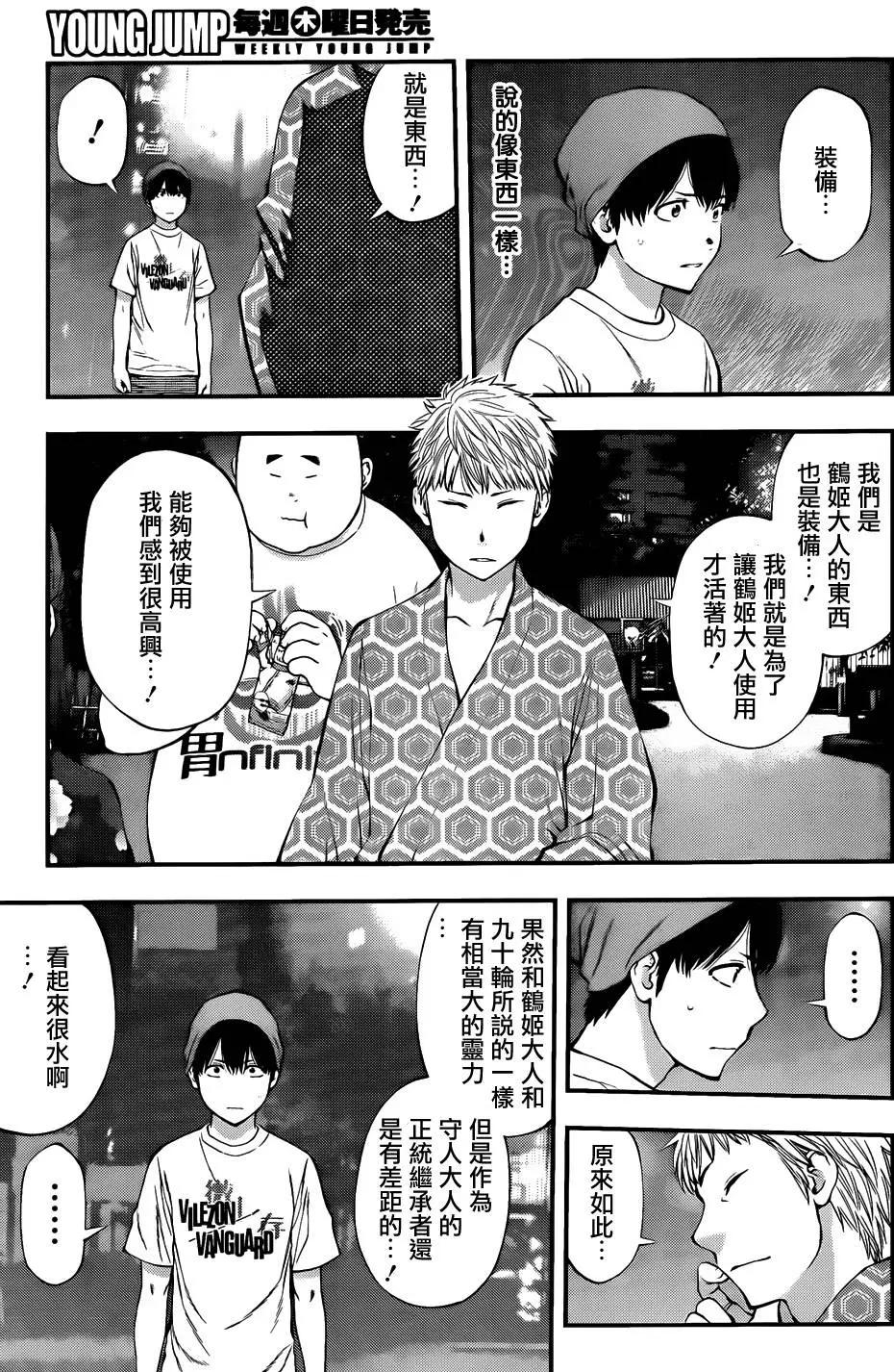 《妖怪少女MONSTER GIRL》第90回 第3页