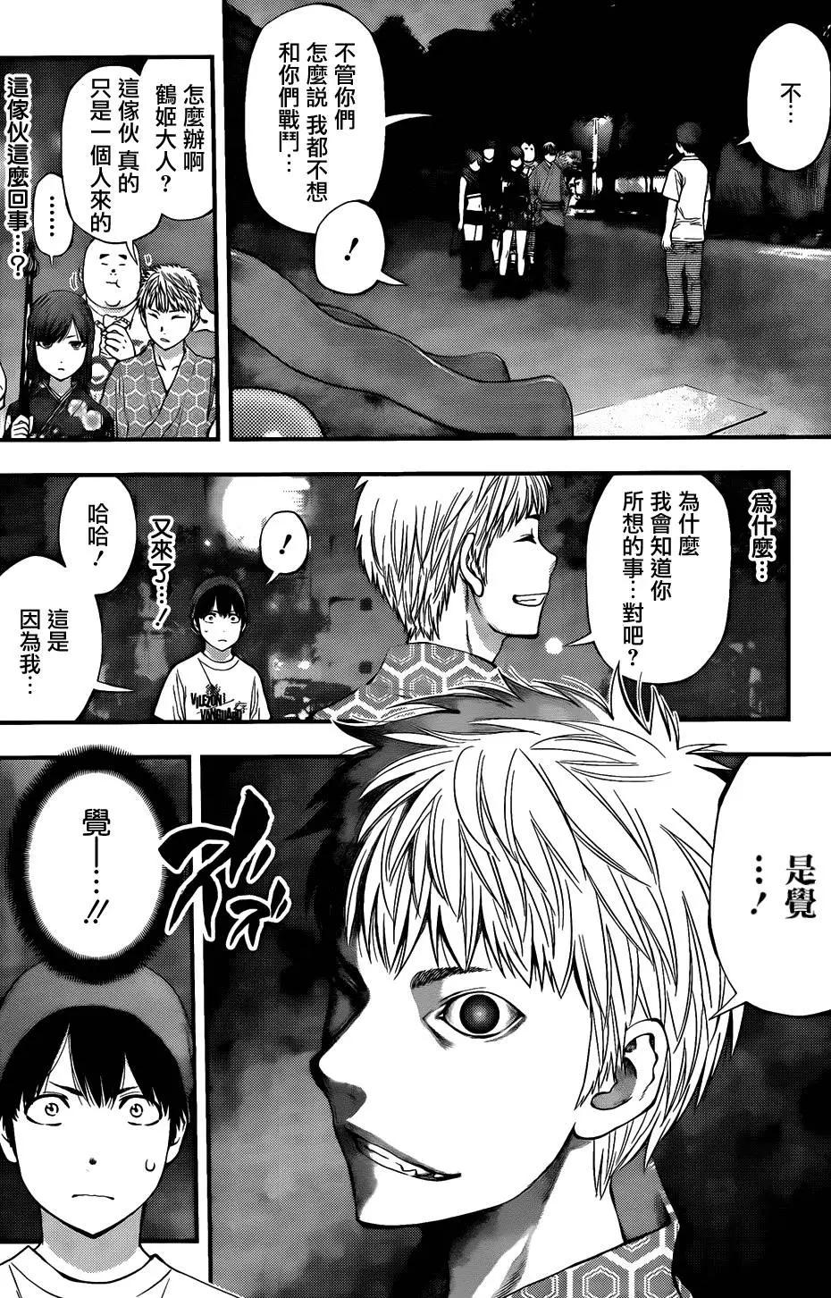 《妖怪少女MONSTER GIRL》第90回 第4页