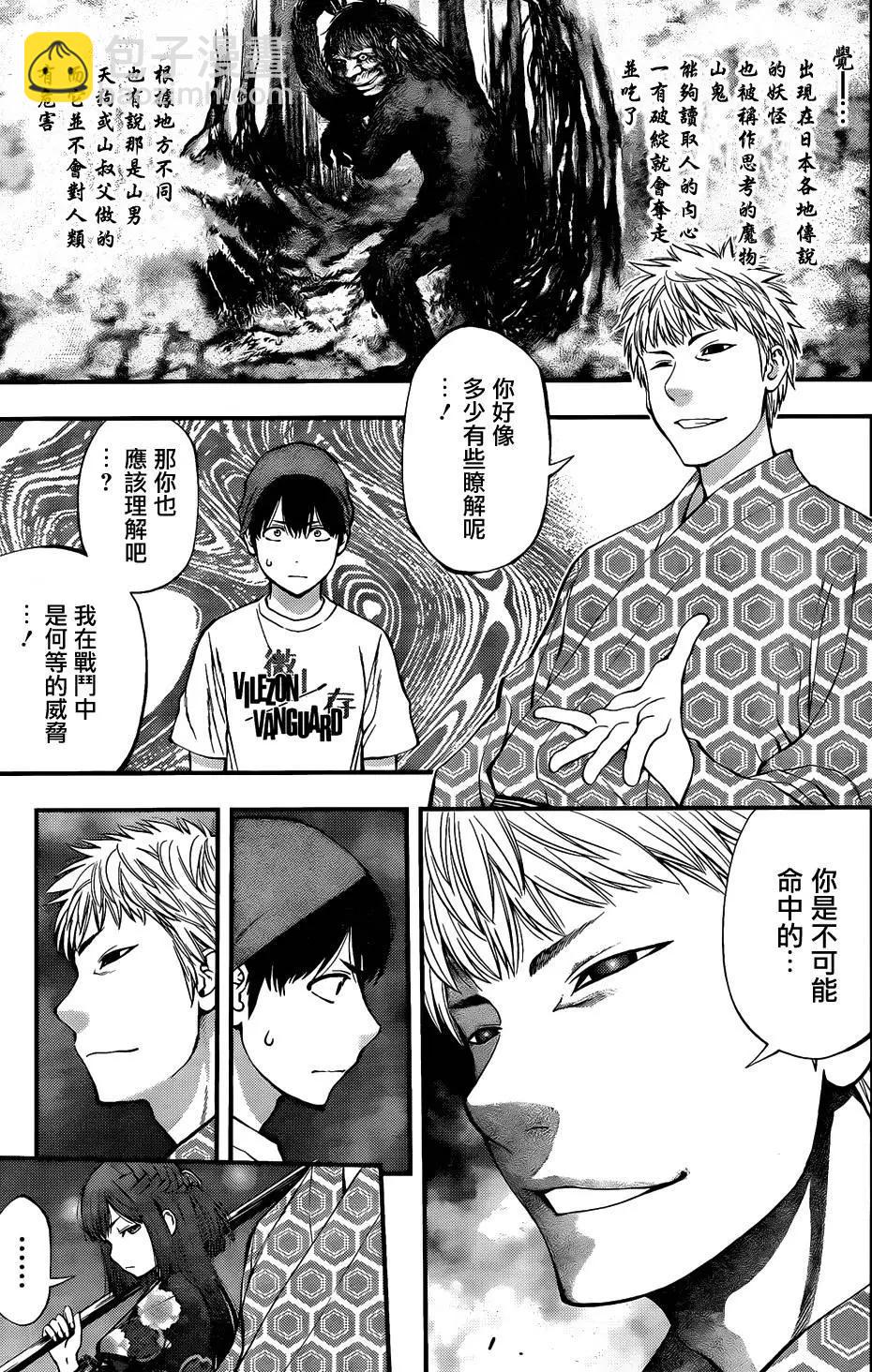 《妖怪少女MONSTER GIRL》第90回 第5页