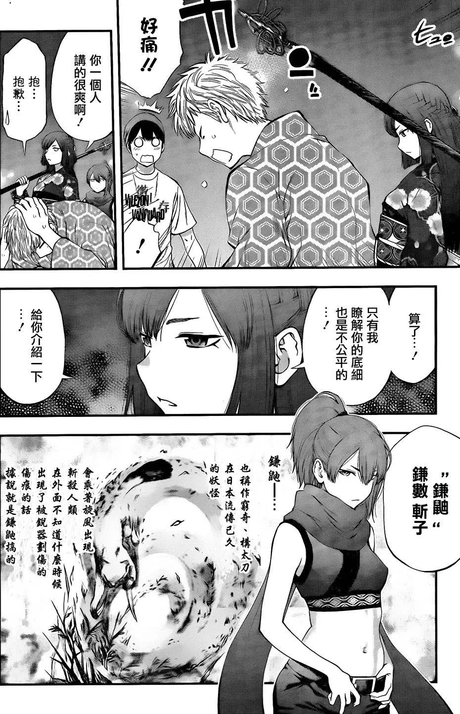 《妖怪少女MONSTER GIRL》第90回 第6页