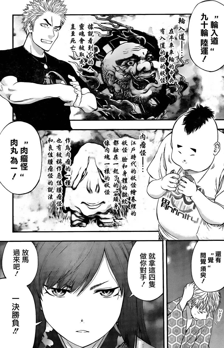 《妖怪少女MONSTER GIRL》第90回 第7页
