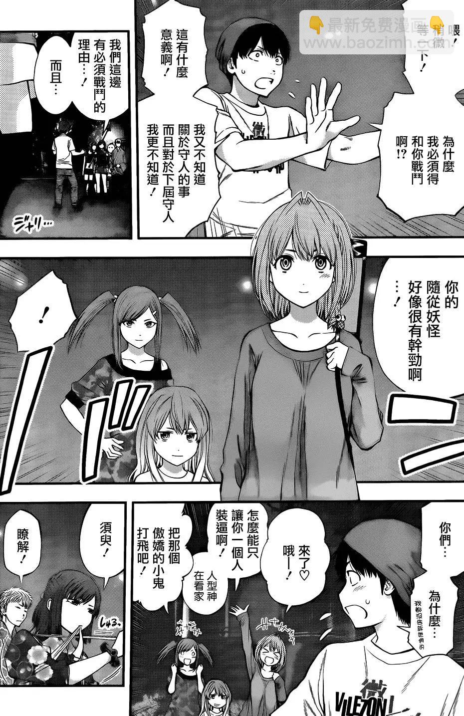 《妖怪少女MONSTER GIRL》第90回 第8页