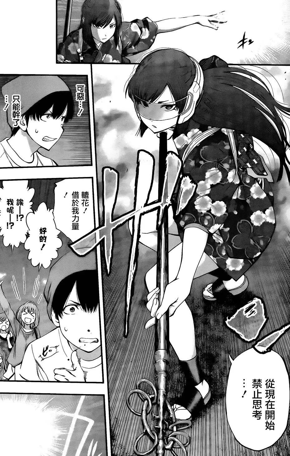 《妖怪少女MONSTER GIRL》第90回 第9页