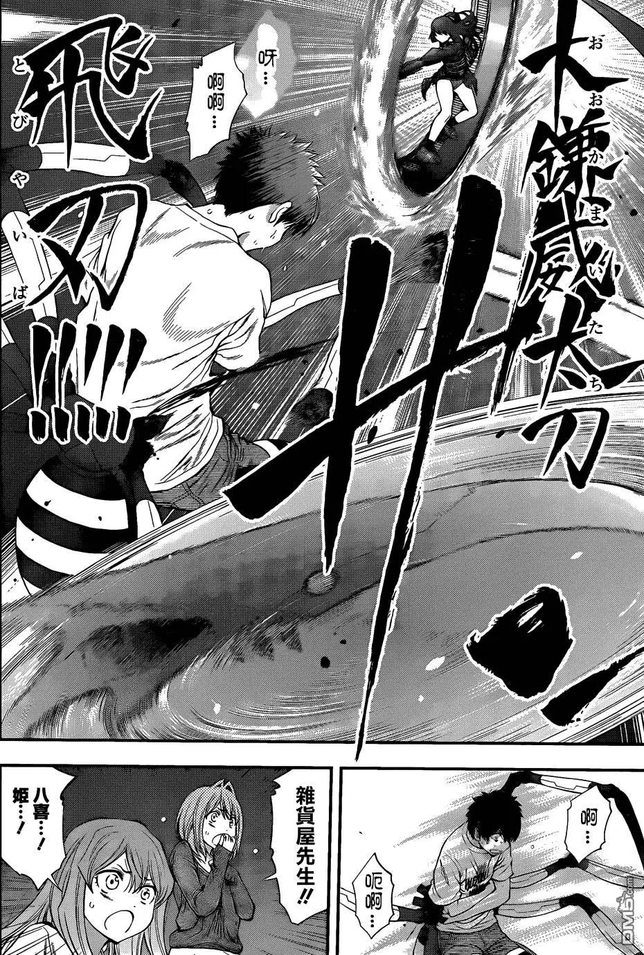 《妖怪少女MONSTER GIRL》第93回 第10页