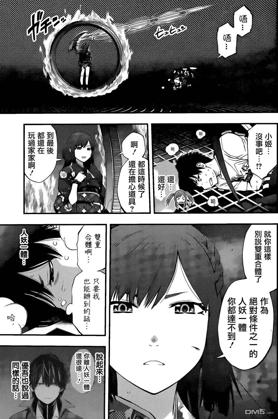 《妖怪少女MONSTER GIRL》第93回 第11页