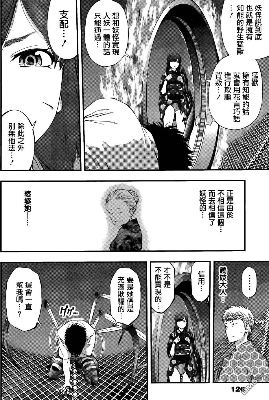 《妖怪少女MONSTER GIRL》第93回 第12页