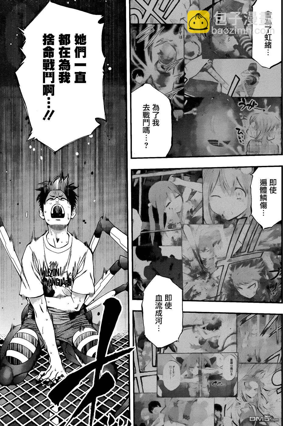 《妖怪少女MONSTER GIRL》第93回 第13页