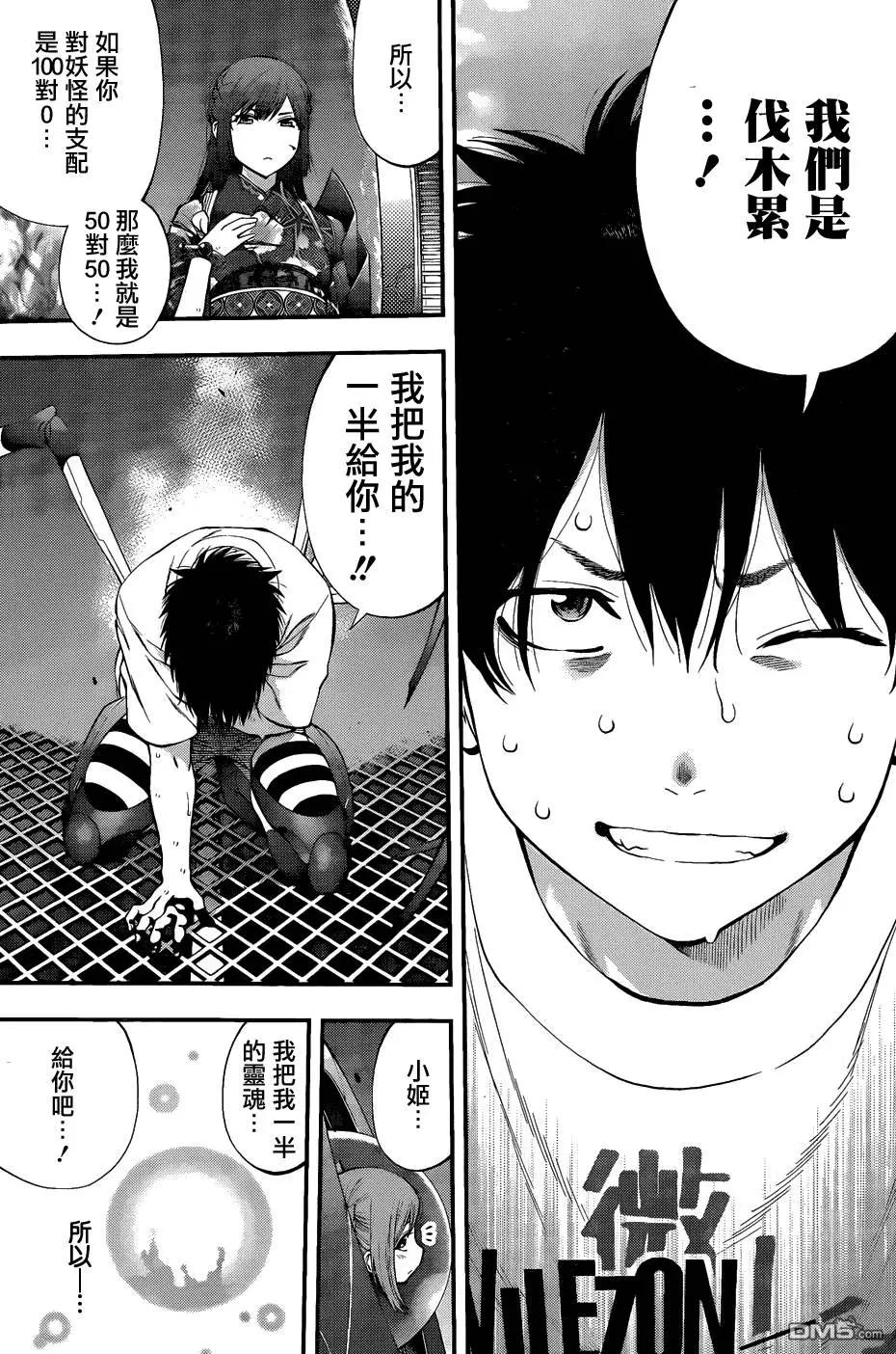 《妖怪少女MONSTER GIRL》第93回 第15页