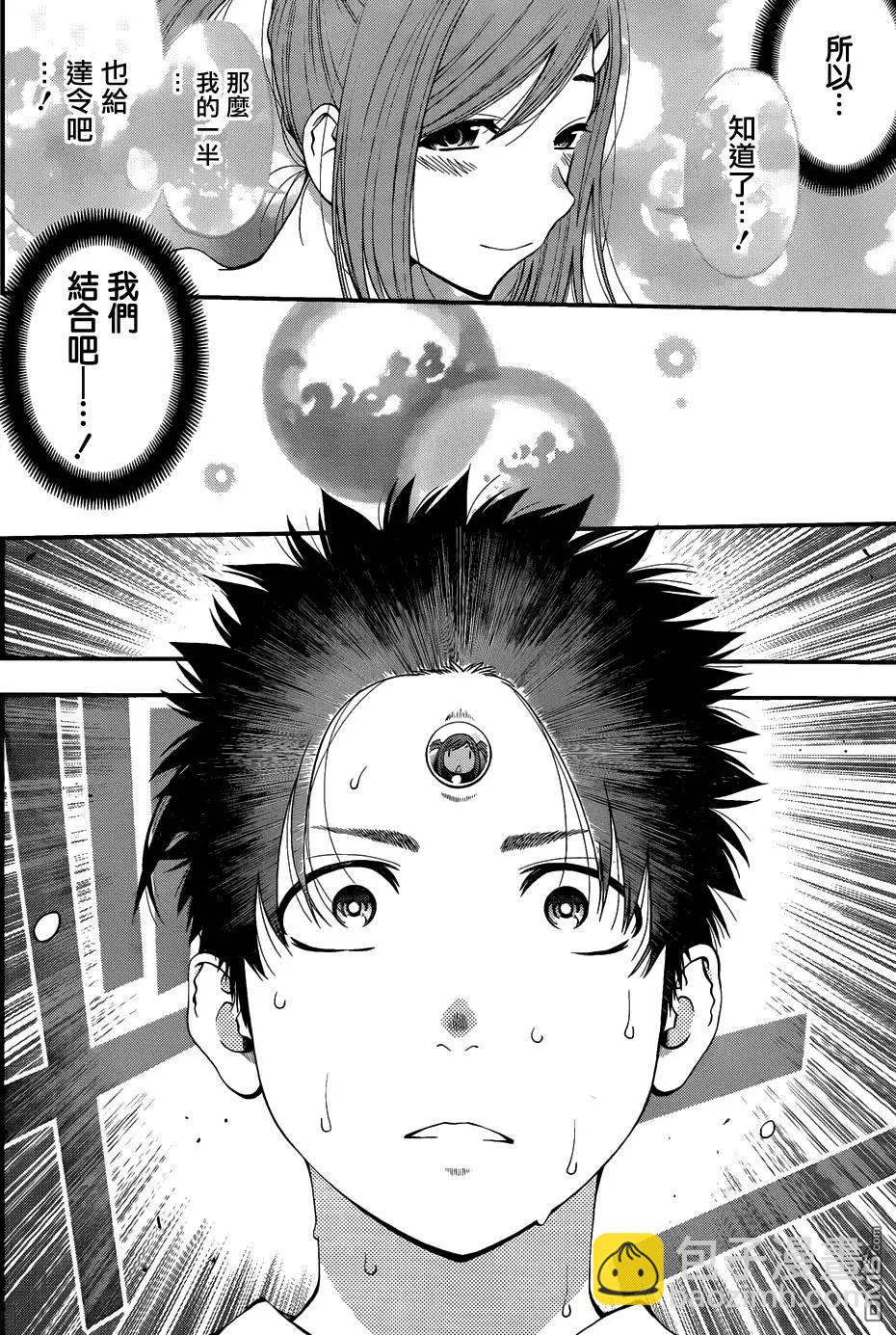 《妖怪少女MONSTER GIRL》第93回 第16页